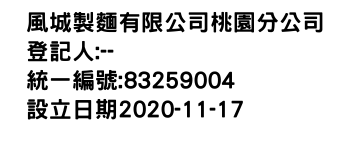 IMG-風城製麵有限公司桃園分公司