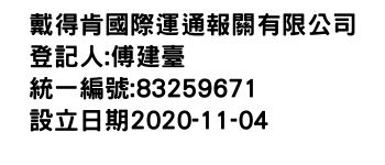 IMG-戴得肯國際運通報關有限公司