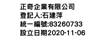 IMG-正奇企業有限公司