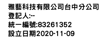 IMG-雅藝科技有限公司台中分公司