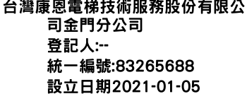 IMG-台灣康恩電梯技術服務股份有限公司金門分公司