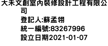 IMG-大禾文創室內裝修設計工程有限公司