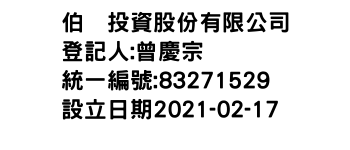 IMG-伯喆投資股份有限公司