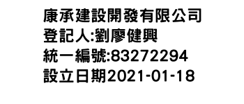 IMG-康承建設開發有限公司