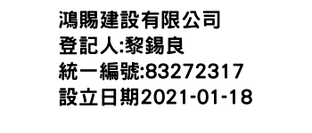 IMG-鴻賜建設有限公司