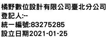 IMG-橘野數位設計有限公司臺北分公司