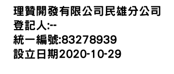 IMG-理贊開發有限公司民雄分公司