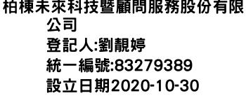 IMG-柏棟未來科技暨顧問服務股份有限公司