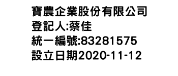 IMG-寶農企業股份有限公司