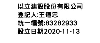 IMG-以立建設股份有限公司