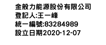 IMG-金般力能源股份有限公司