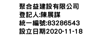 IMG-聚合益建設有限公司