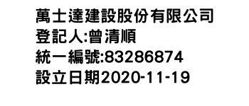 IMG-萬士達建設股份有限公司