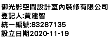 IMG-御光影空間設計室內裝修有限公司