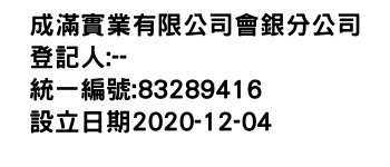 IMG-成滿實業有限公司會銀分公司