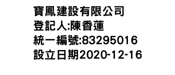 IMG-寶鳳建設有限公司