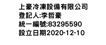 IMG-上豪冷凍設備有限公司