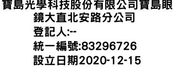 IMG-寶島光學科技股份有限公司寶島眼鏡大直北安路分公司