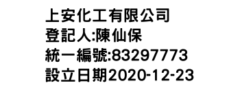 IMG-上安化工有限公司