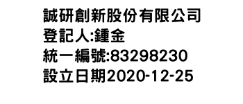 IMG-誠研創新股份有限公司