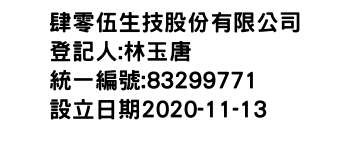 IMG-肆零伍生技股份有限公司