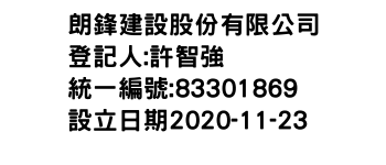 IMG-朗鋒建設股份有限公司