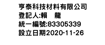IMG-亨泰科技材料有限公司