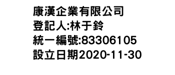 IMG-康漢企業有限公司