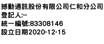IMG-撼動通訊股份有限公司仁和分公司