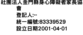 IMG-社團法人金門縣身心障礙者家長協會