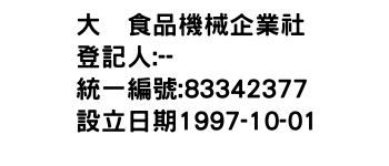 IMG-大衆食品機械企業社