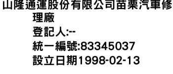 IMG-山隆通運股份有限公司苗栗汽車修理廠