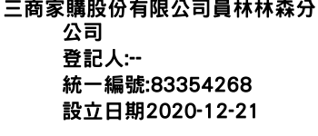 IMG-三商家購股份有限公司員林林森分公司