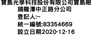 IMG-寶島光學科技股份有限公司寶島眼鏡龍潭中正路分公司