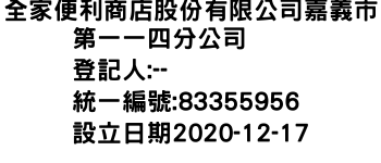 IMG-全家便利商店股份有限公司嘉義市第一一四分公司