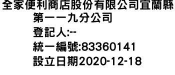 IMG-全家便利商店股份有限公司宜蘭縣第一一九分公司