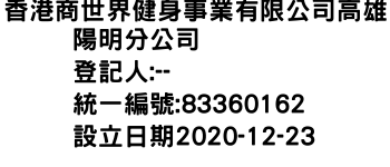 IMG-香港商世界健身事業有限公司高雄陽明分公司