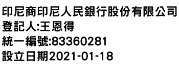 IMG-印尼商印尼人民銀行股份有限公司