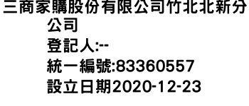 IMG-三商家購股份有限公司竹北北新分公司