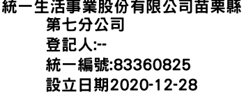 IMG-統一生活事業股份有限公司苗栗縣第七分公司