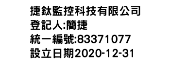 IMG-捷鈦監控科技有限公司