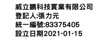 IMG-威立鵬科技實業有限公司