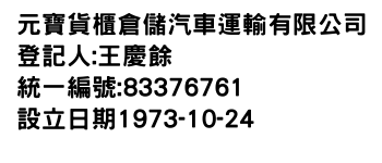 IMG-元寶貨櫃倉儲汽車運輸有限公司