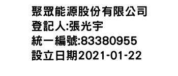 IMG-聚眾能源股份有限公司