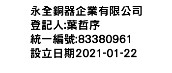 IMG-永全銅器企業有限公司