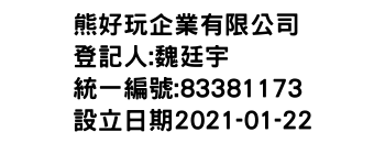 IMG-熊好玩企業有限公司