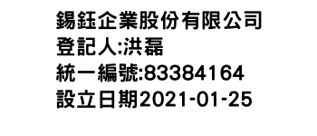 IMG-錫鈺企業股份有限公司