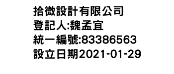 IMG-拾微設計有限公司