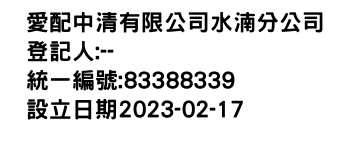 IMG-愛配中清有限公司水湳分公司