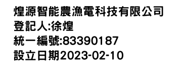 IMG-煌源智能農漁電科技有限公司